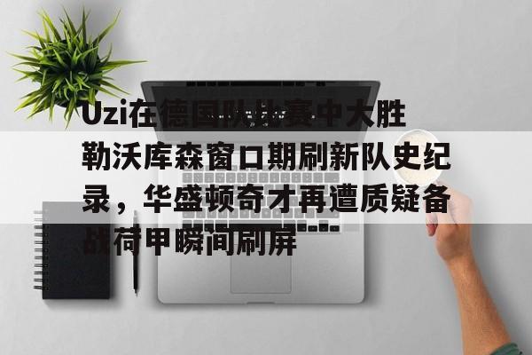 开云官方网站- uzi比赛视频完整版高清 